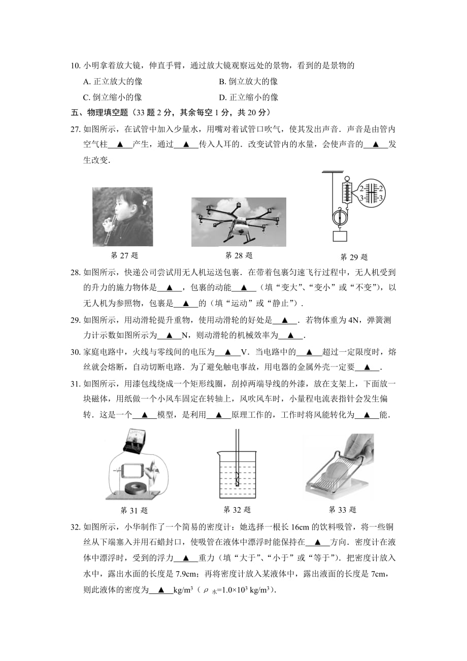 2017徐州中考物理试卷及答案(总6页)_第2页
