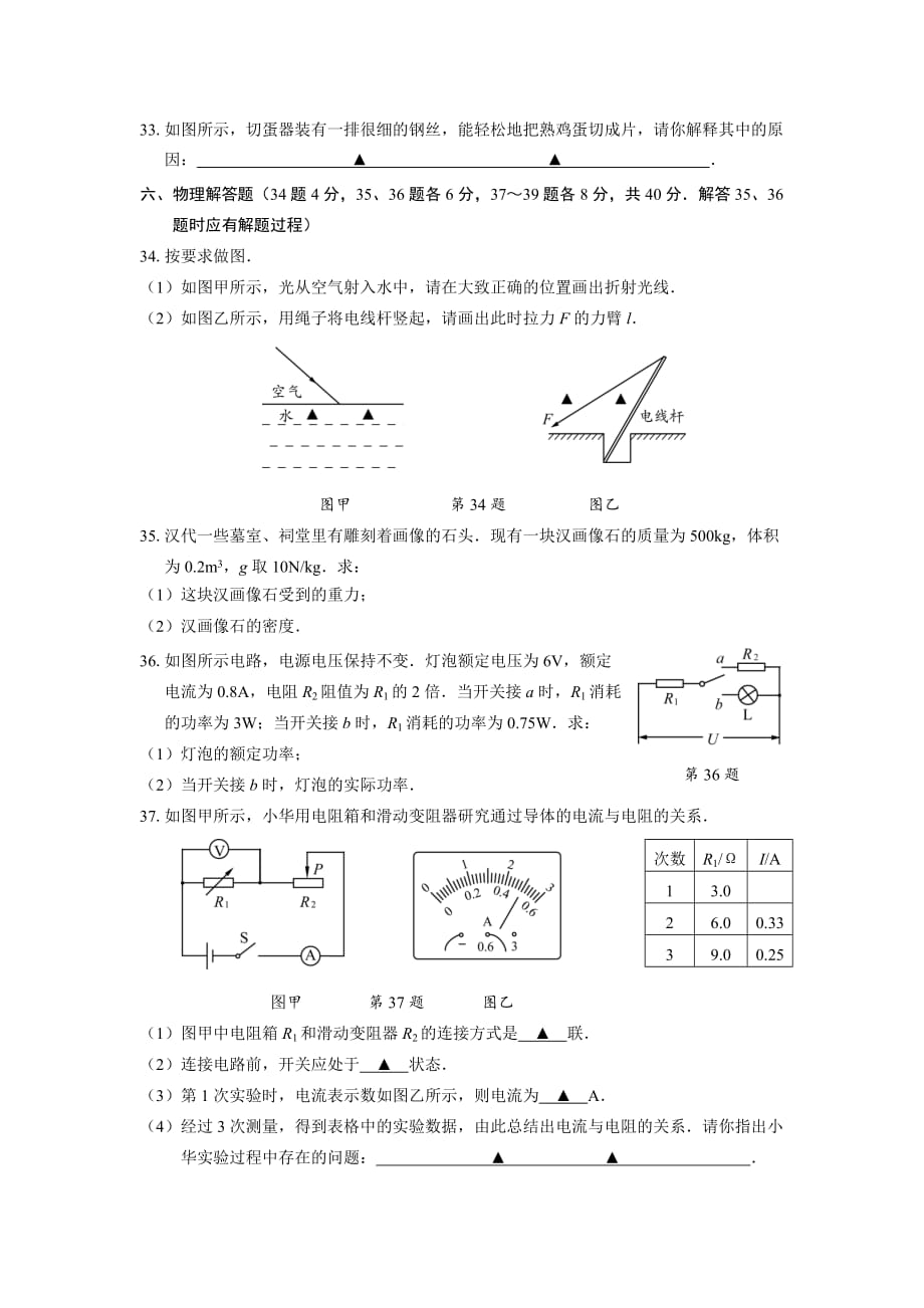 2017徐州中考物理试卷及答案(总6页)_第3页