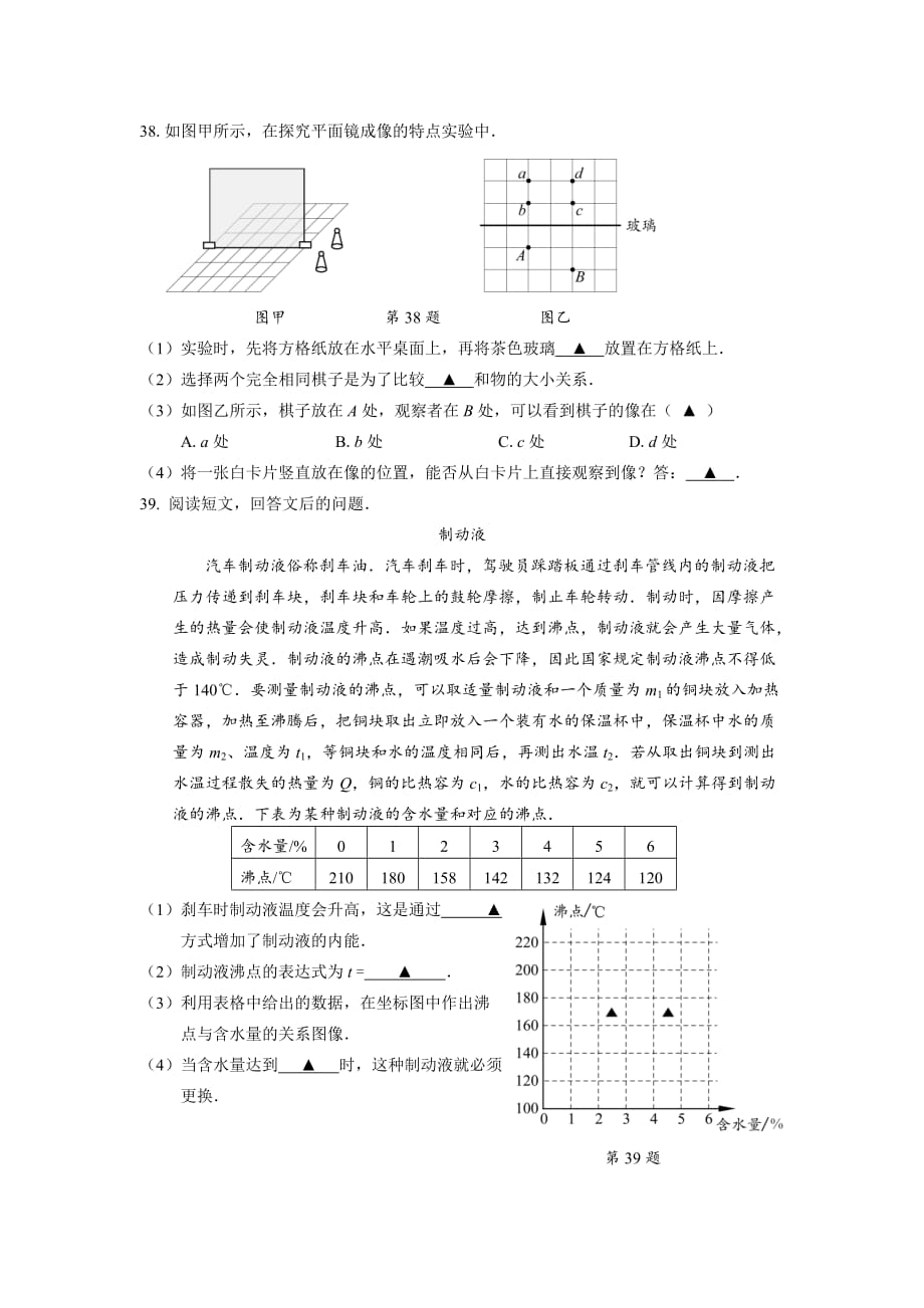 2017徐州中考物理试卷及答案(总6页)_第4页