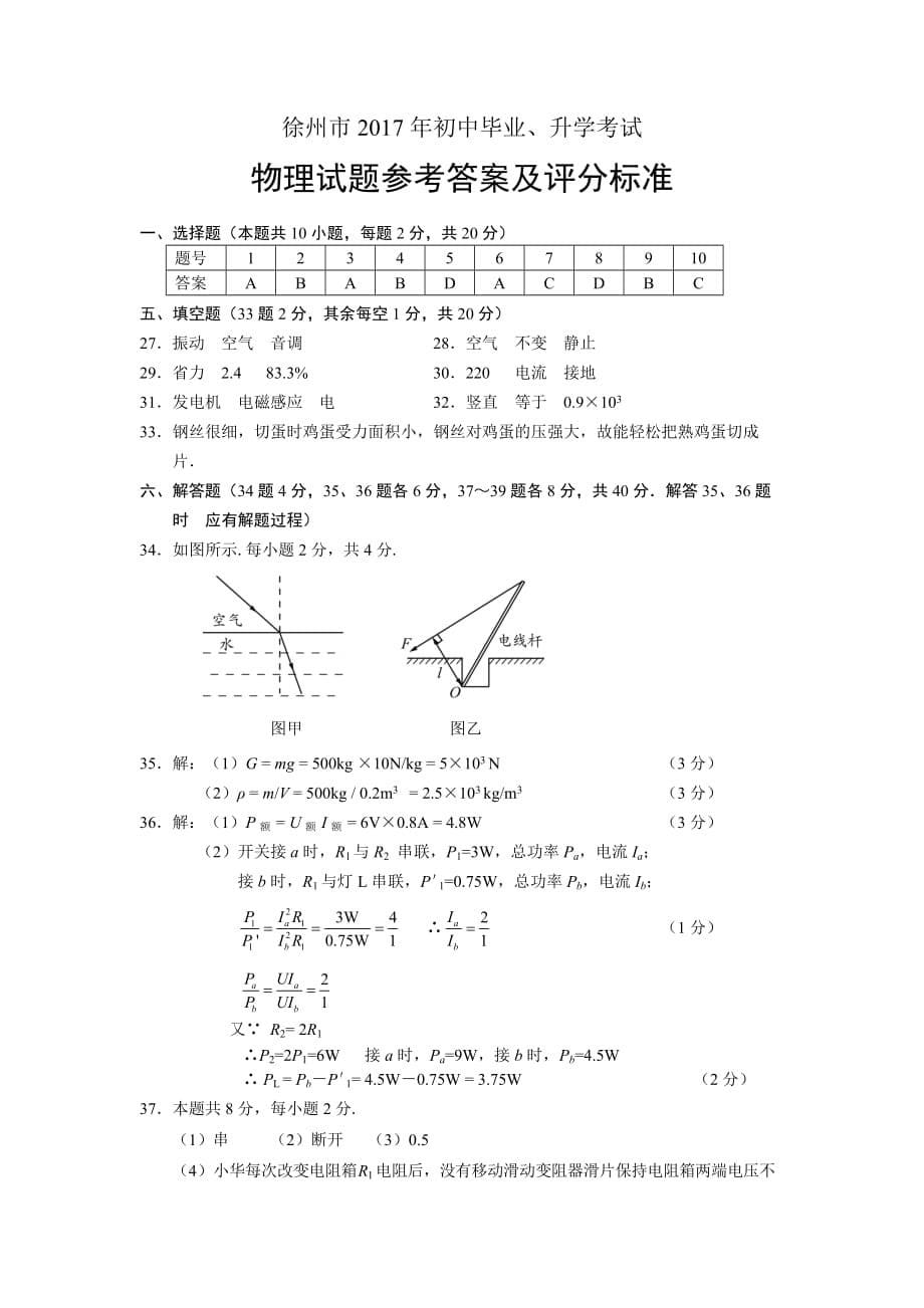 2017徐州中考物理试卷及答案(总6页)_第5页
