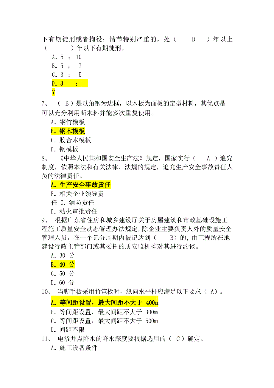 2021年最新专职《安全员》C证考试题库_第2页