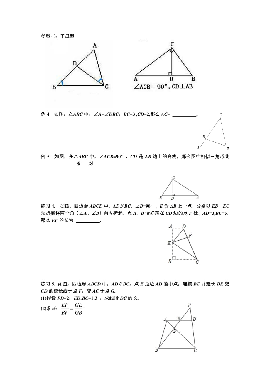 相似三角形中的基本模型培优教案_第3页