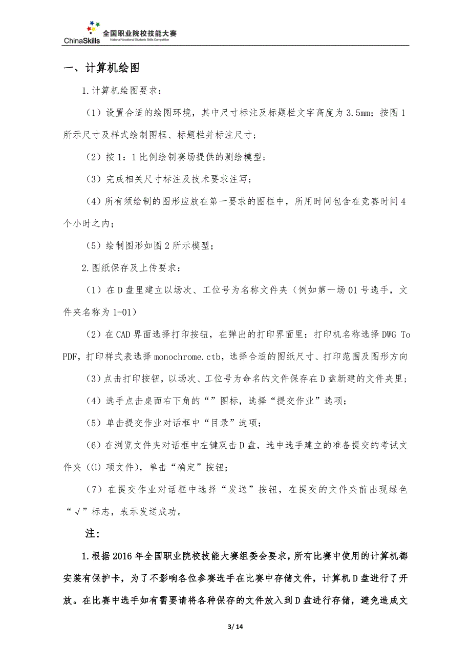 2016装配钳工——全国职业院校技能大赛-试题5(总14页)_第3页