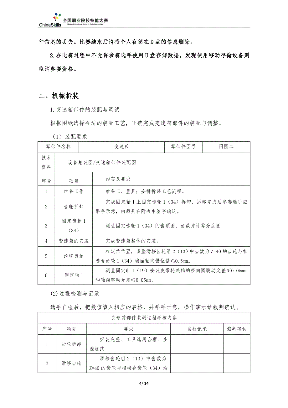 2016装配钳工——全国职业院校技能大赛-试题5(总14页)_第4页