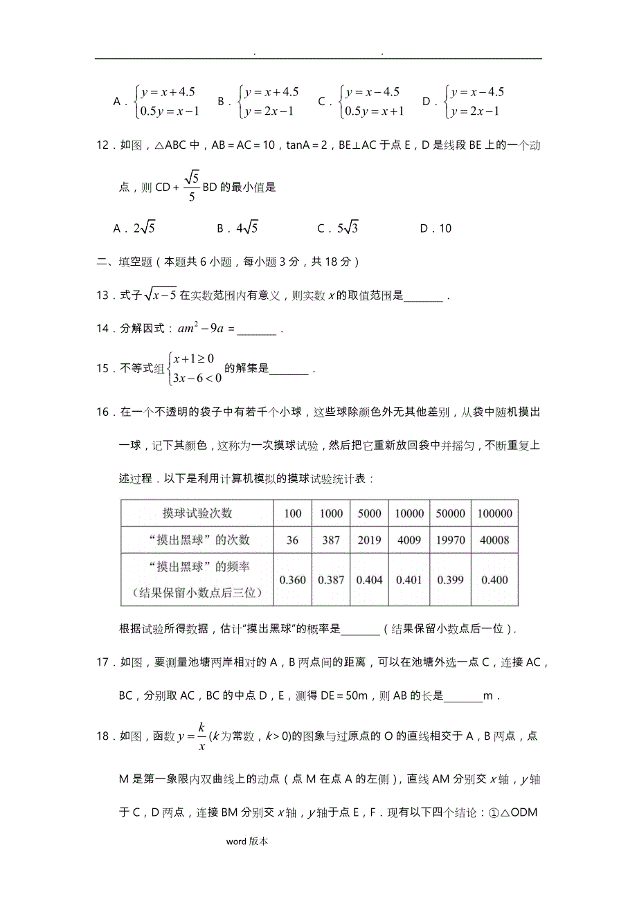 2019年湖南省长沙市中考数学试题(含答案)(同名1505)(总14页)_第3页