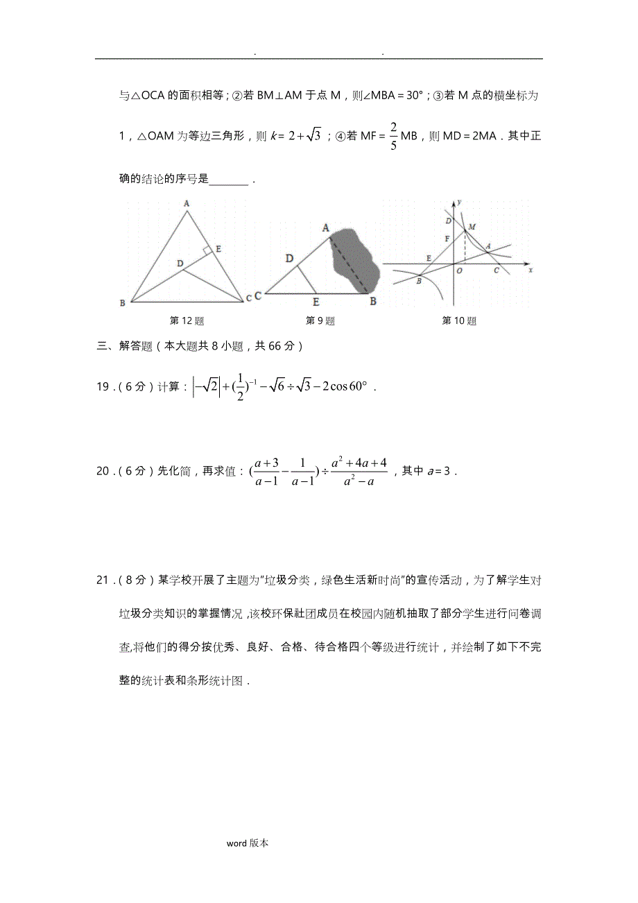 2019年湖南省长沙市中考数学试题(含答案)(同名1505)(总14页)_第4页