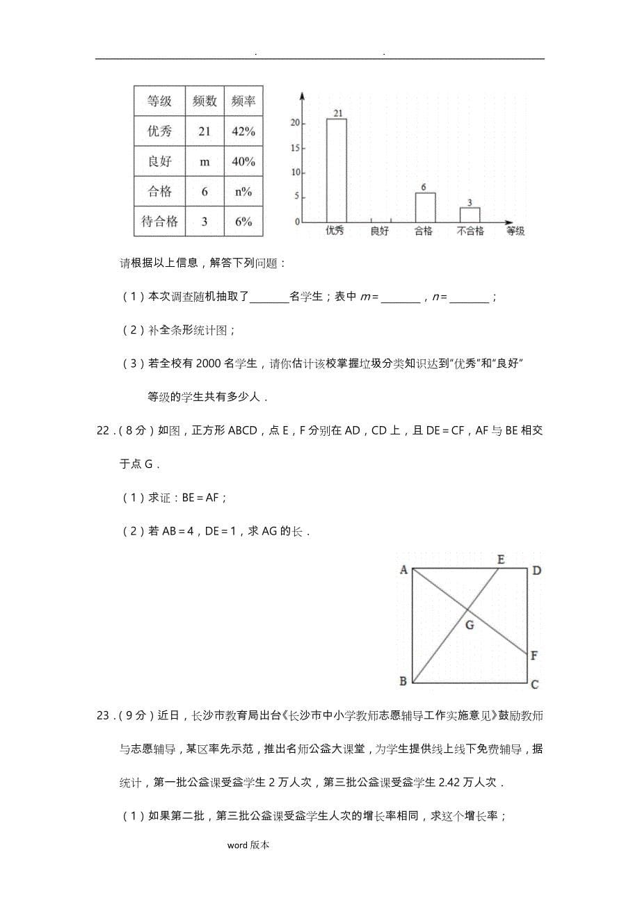 2019年湖南省长沙市中考数学试题(含答案)(同名1505)(总14页)_第5页