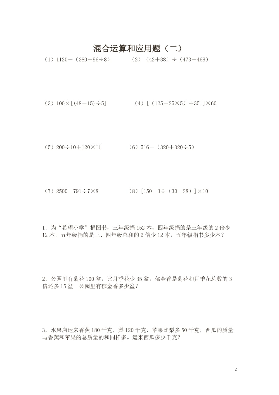 2014四上整数四则混合运算练习题十套.doc[1](总10页)_第2页