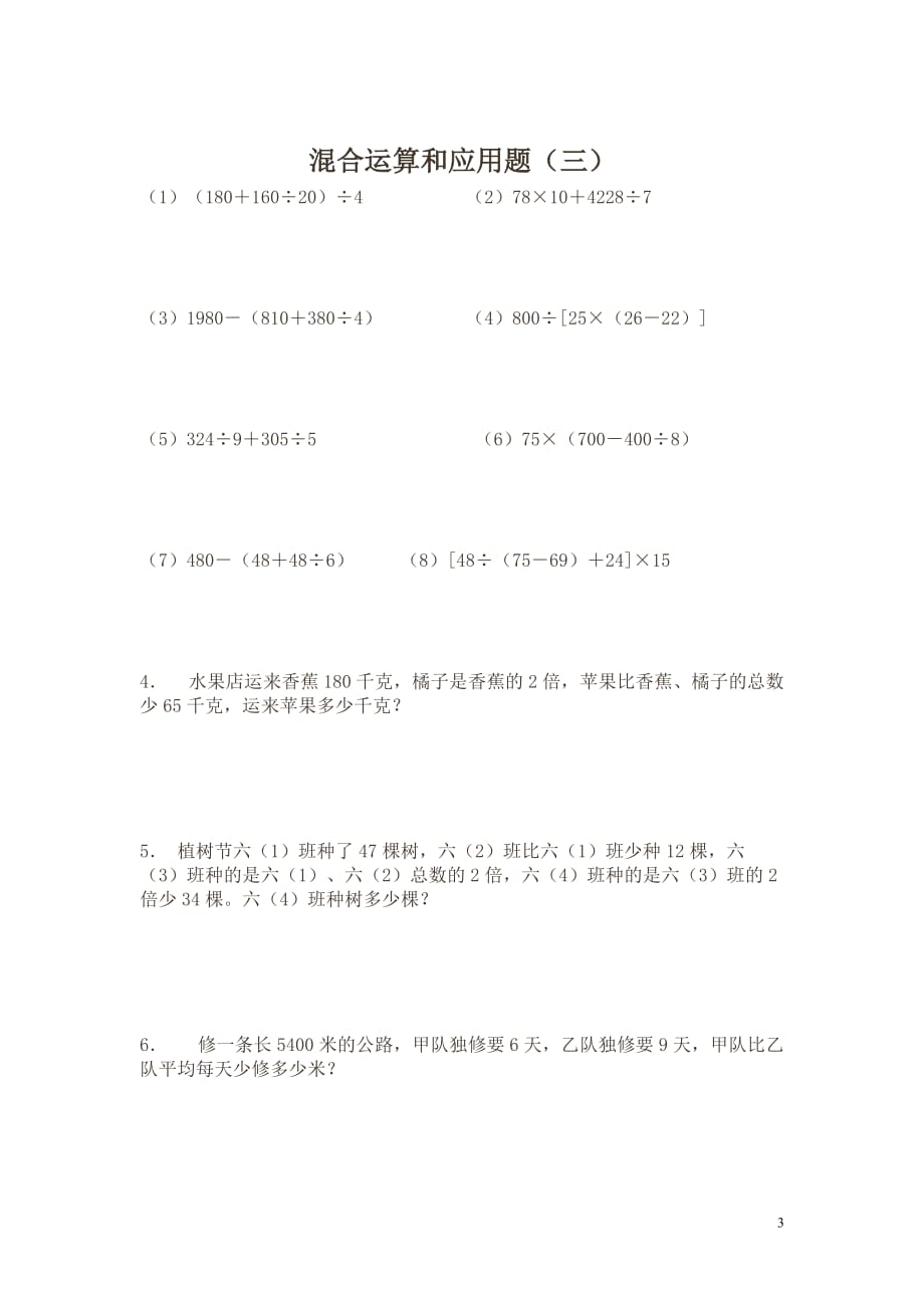 2014四上整数四则混合运算练习题十套.doc[1](总10页)_第3页