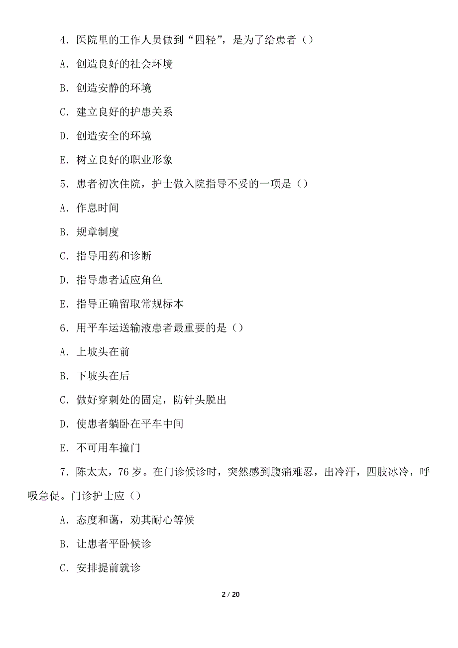 护理学基础模拟试题及答案【word版本】_第2页