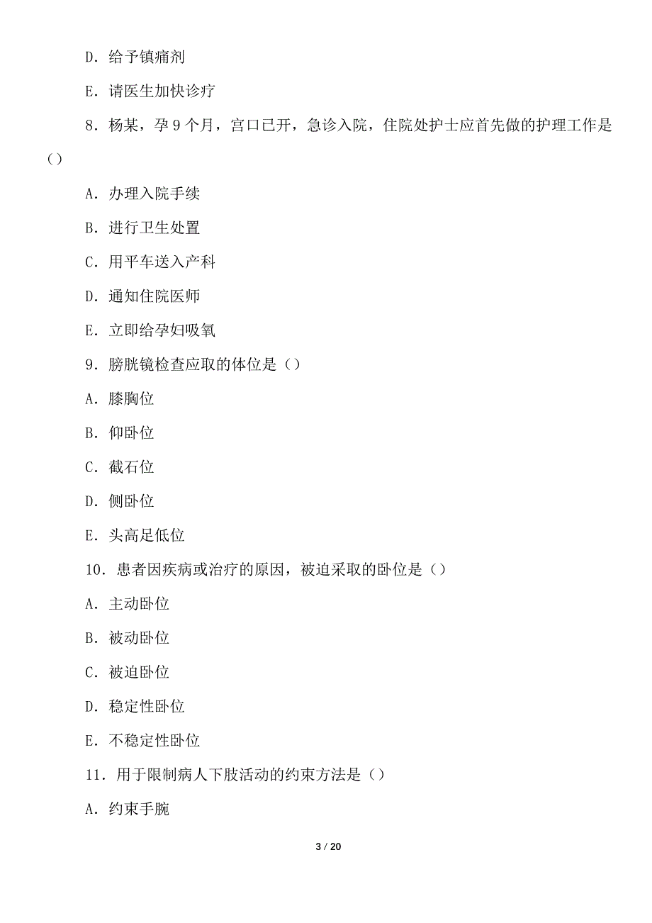 护理学基础模拟试题及答案【word版本】_第3页