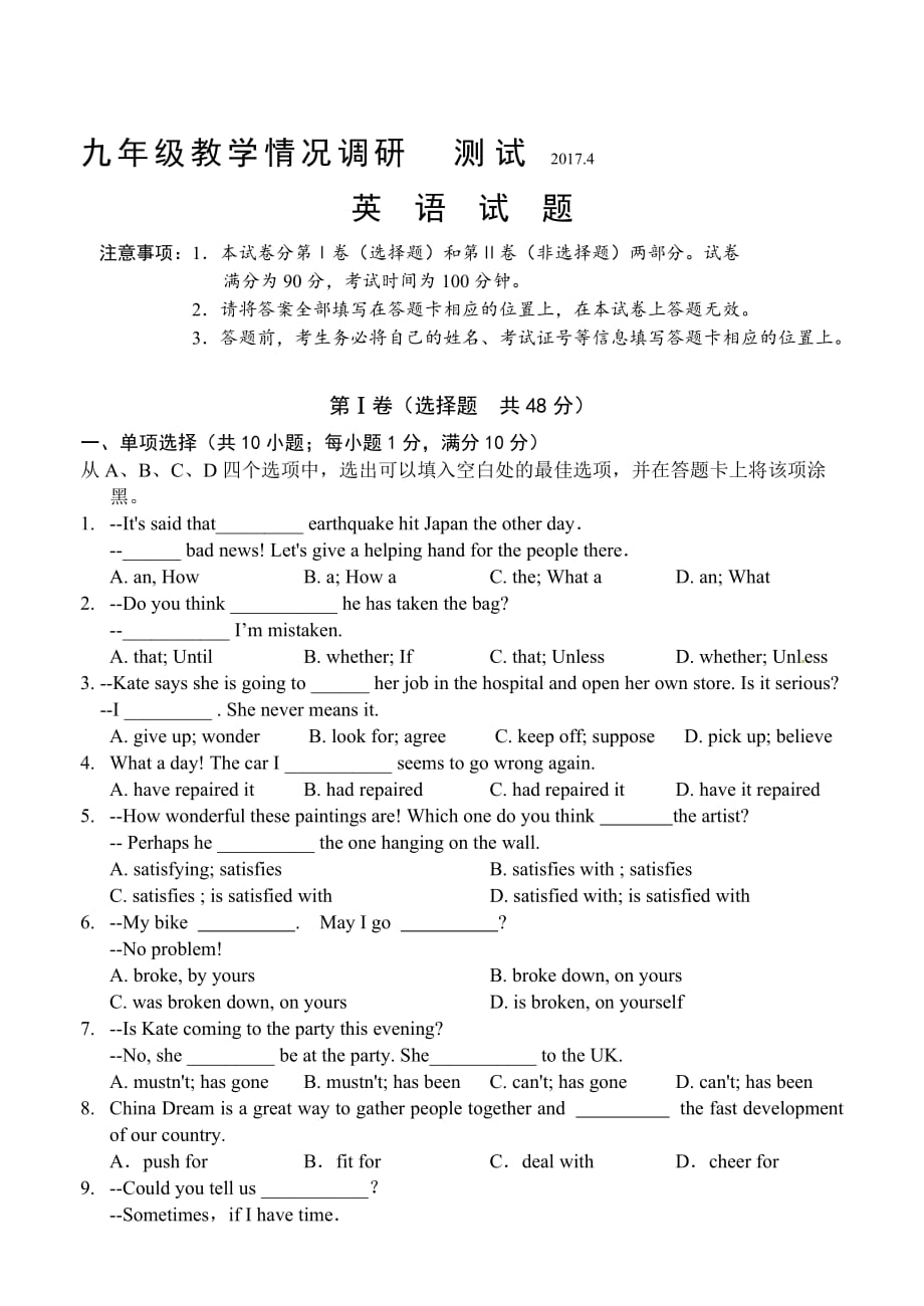 2017年常州中考英语一模(总10页)_第1页