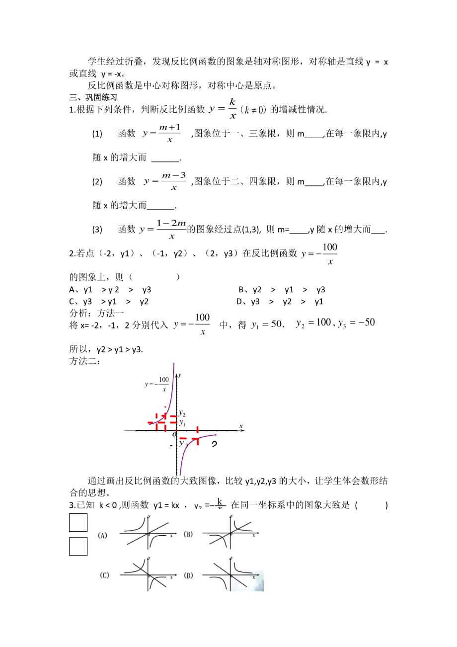 《反比例函数图象与性质》优课一等奖教案_第4页