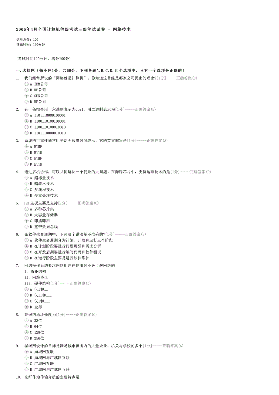 2006年4月全国计算机等级考试三级笔试试卷-网络技术-计算机三级考试网络技术试卷与试题_第1页