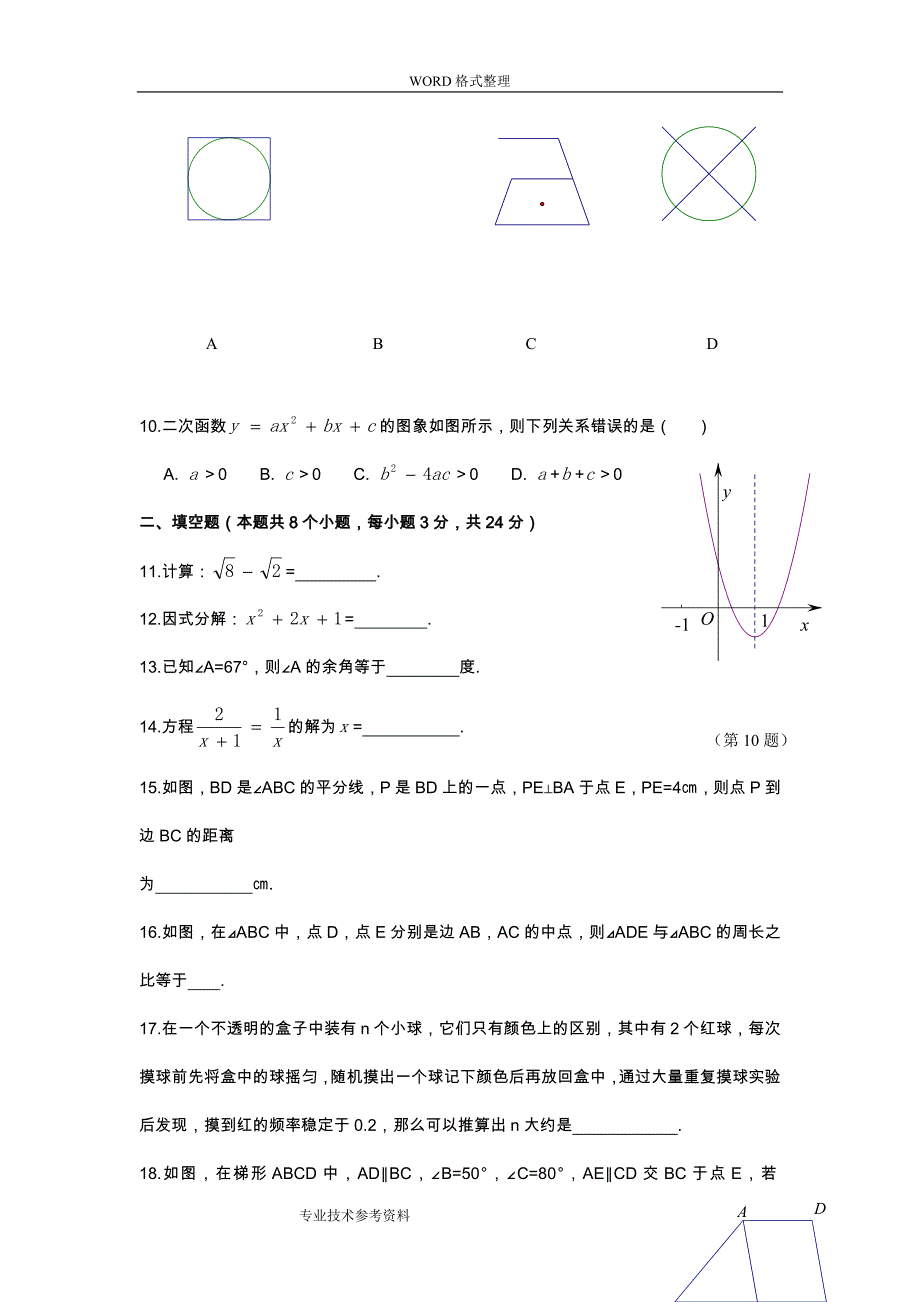 2014长沙市中考数学试题及答案解析(总14页)_第3页