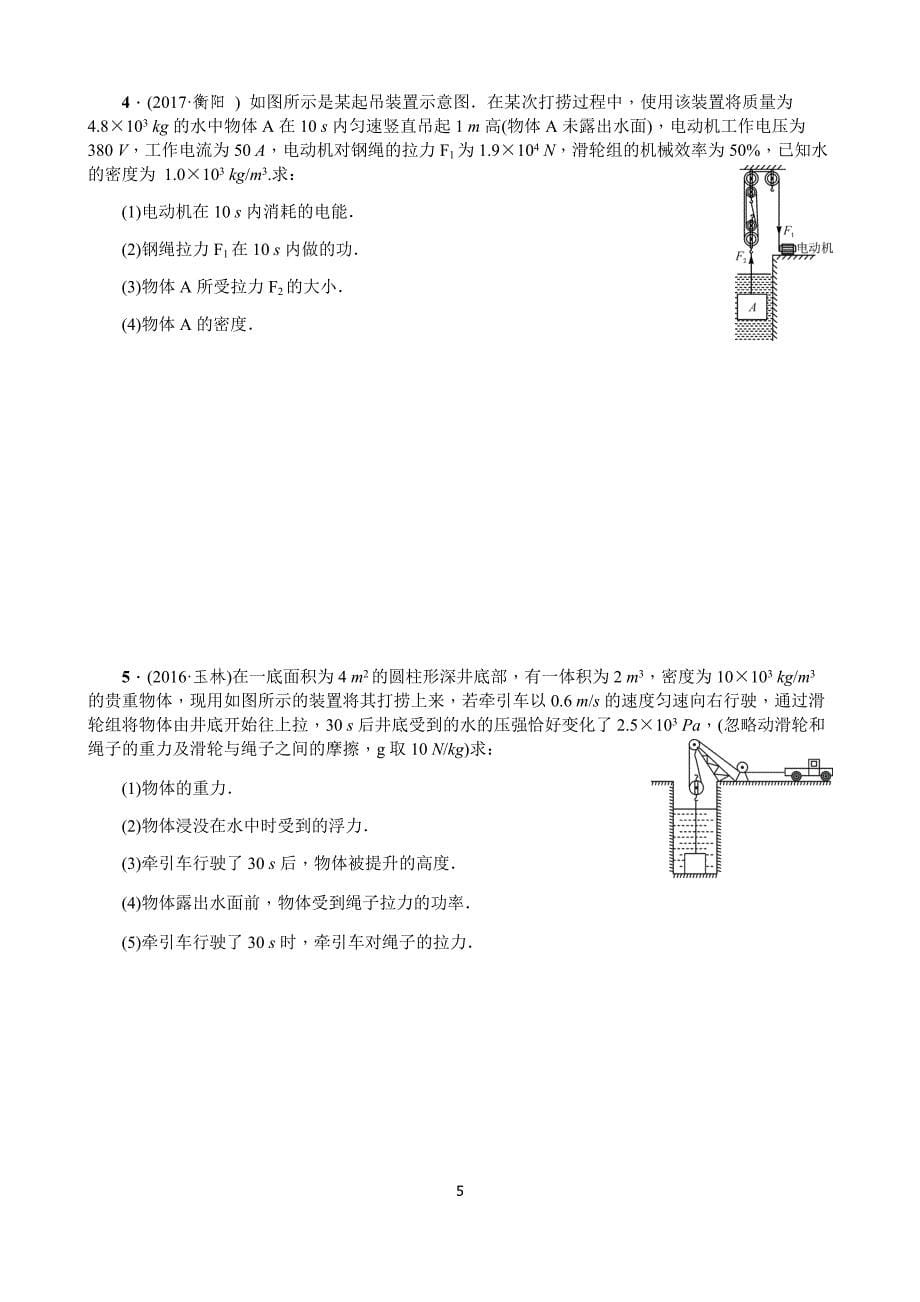 2018年中考物理专题训练《综合计算题》(总15页)_第5页