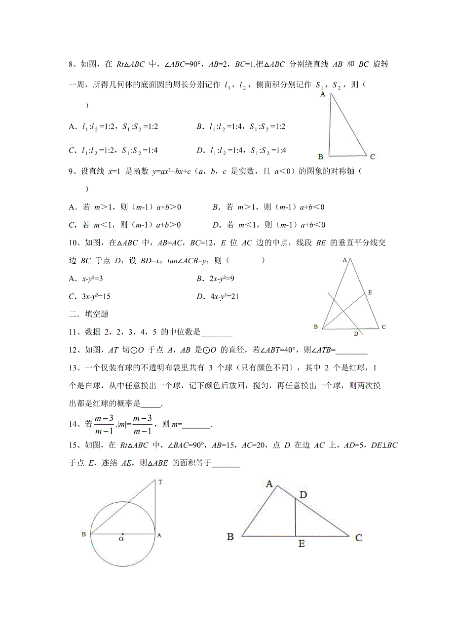 2017杭州中考数学试卷(Word解析版)(总25页)_第2页