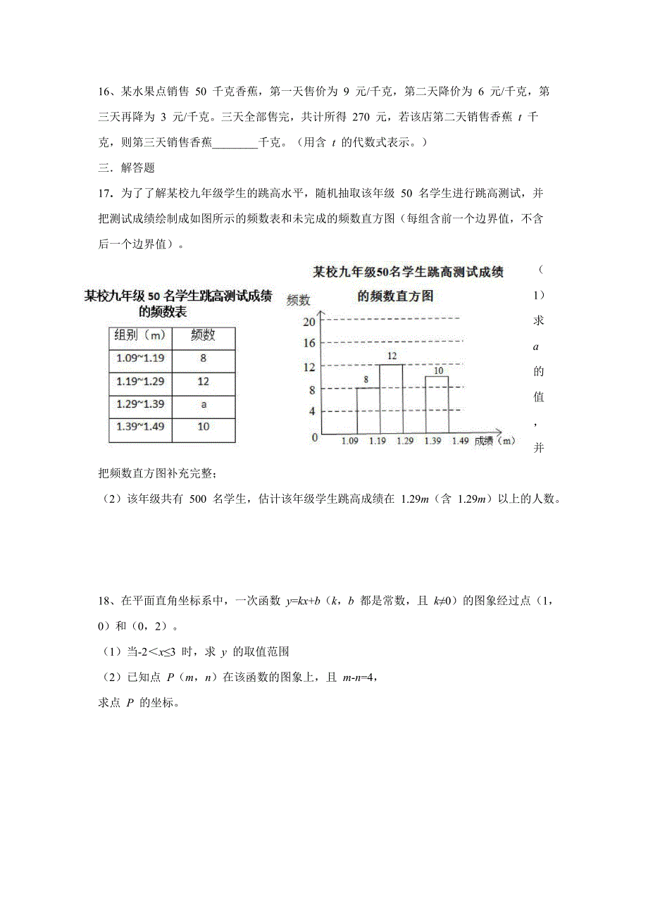 2017杭州中考数学试卷(Word解析版)(总25页)_第3页
