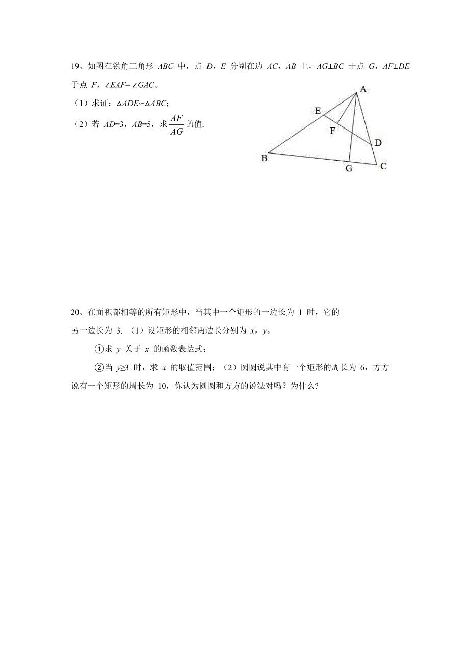 2017杭州中考数学试卷(Word解析版)(总25页)_第4页
