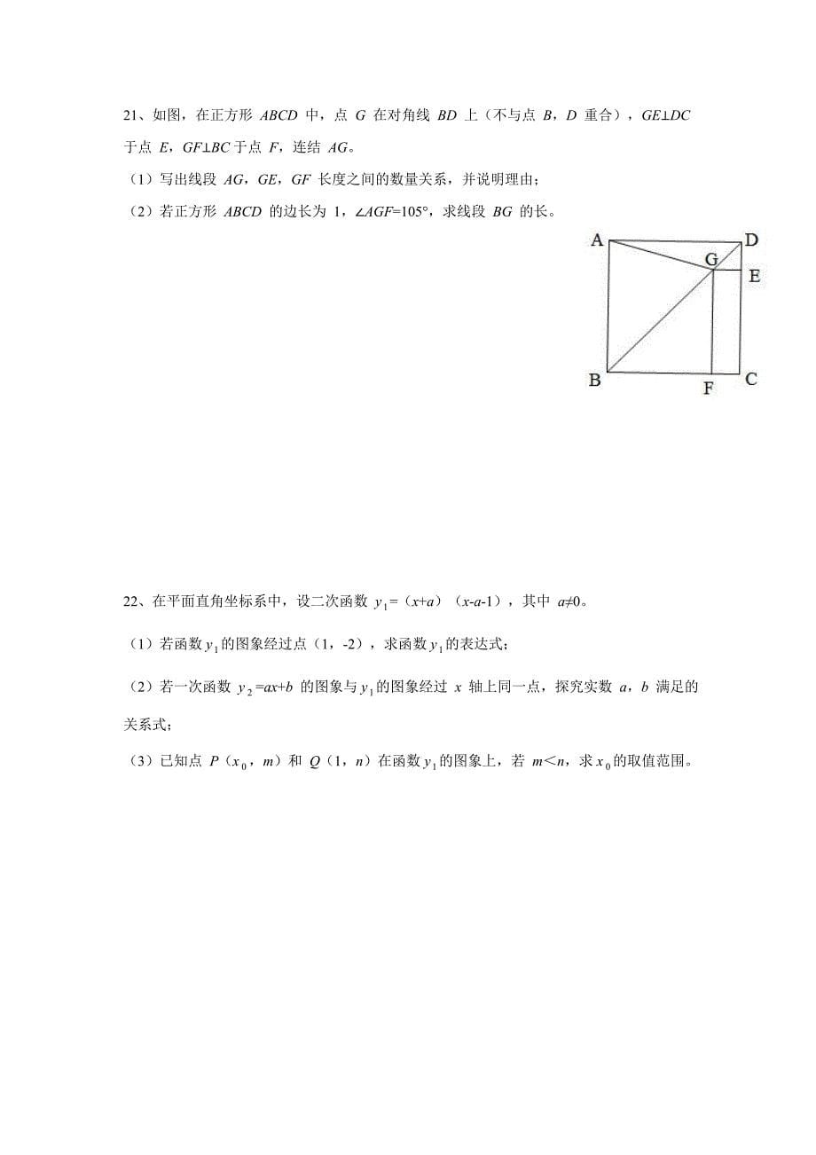 2017杭州中考数学试卷(Word解析版)(总25页)_第5页