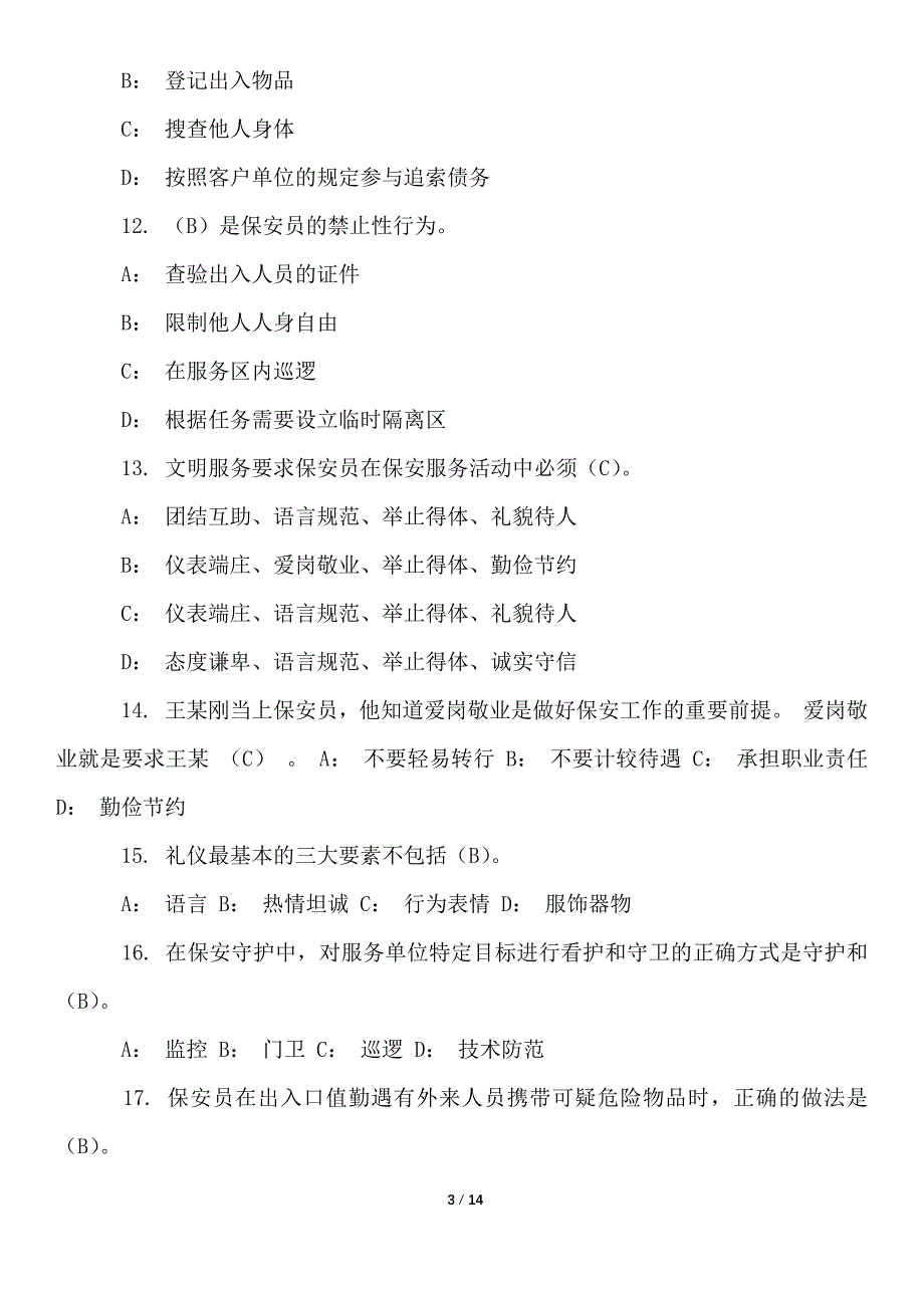 2017保安员资格考试试题及答案【word版本】_第3页