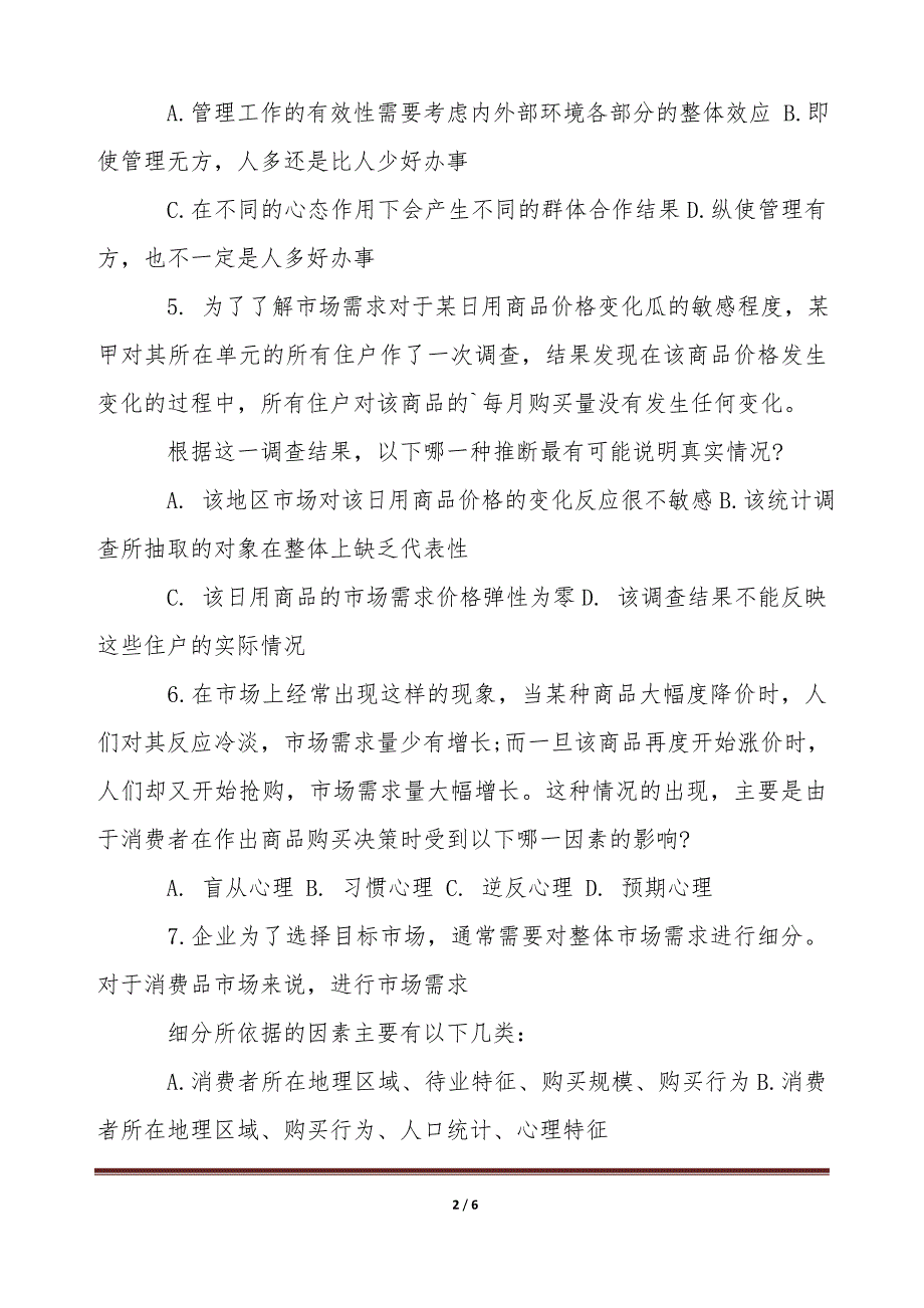 2018考研管理学基础案例分析模拟题【word版本】_第2页