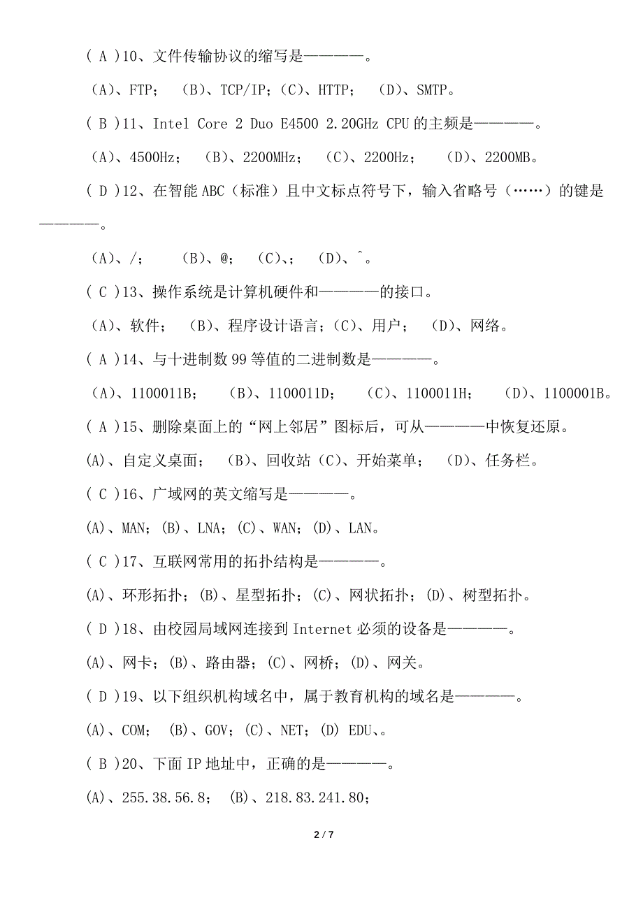 关于计算机基础知识试题及答案【word版本】_第2页