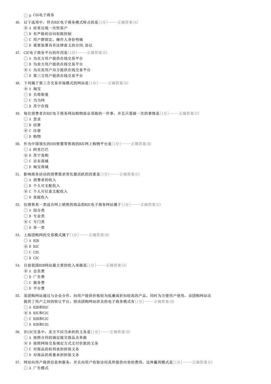 商务营销类_电子商务模式-助理电子商务师试卷与试题_第5页