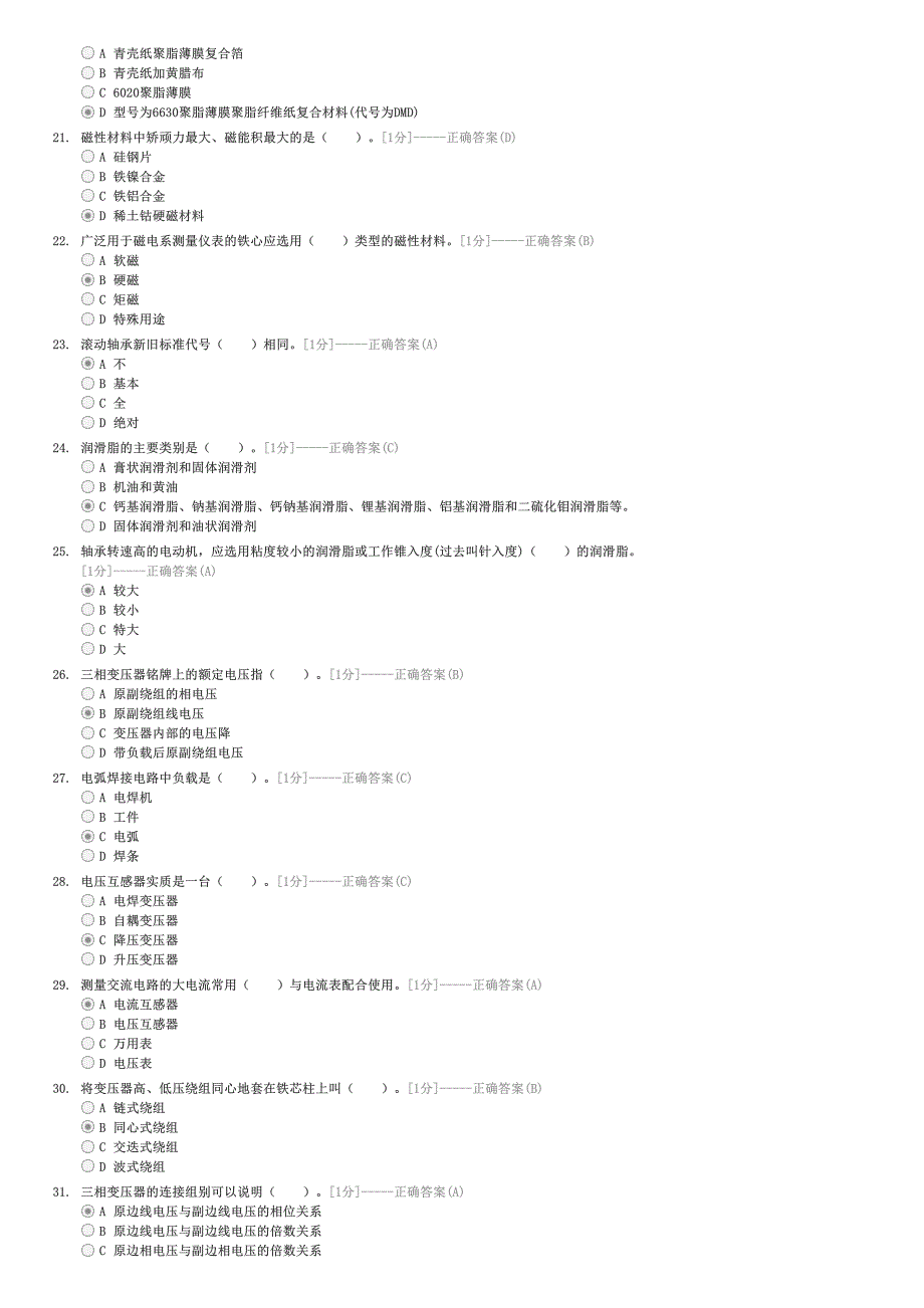 职业技能鉴定国家题库统一试卷&初级维修电工知识试卷030901-职业资格类其他试卷与试题_第3页