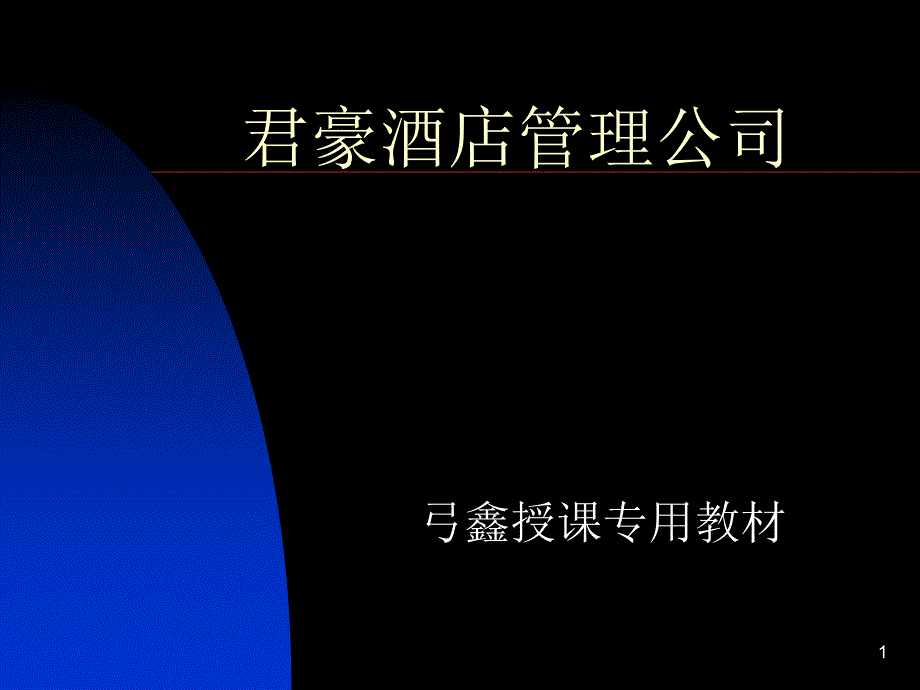 [精选]某酒店管理公司接听电话礼仪培训_第1页