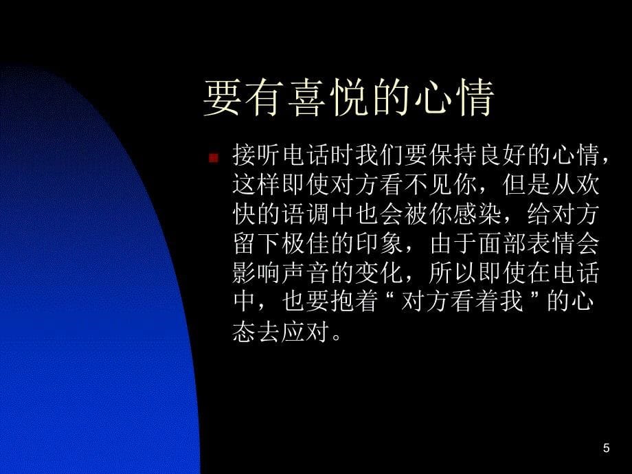 [精选]某酒店管理公司接听电话礼仪培训_第5页