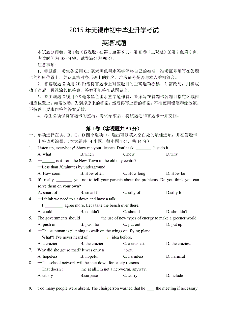 2015年江苏无锡中考英语试题及答案(总10页)_第1页