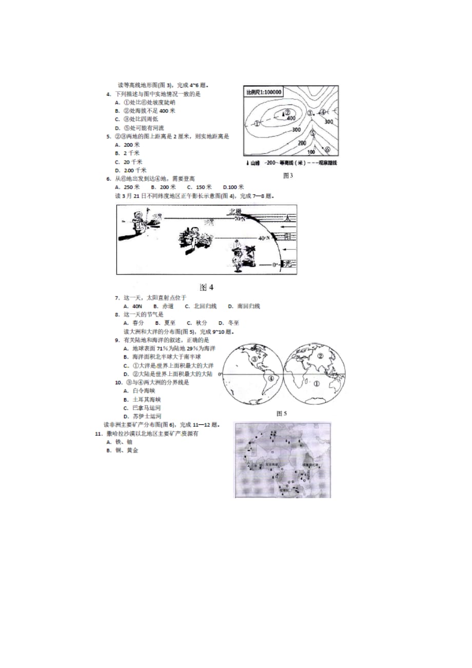 2014年广东惠州中考地理真题(图片版)(总8页)_第2页