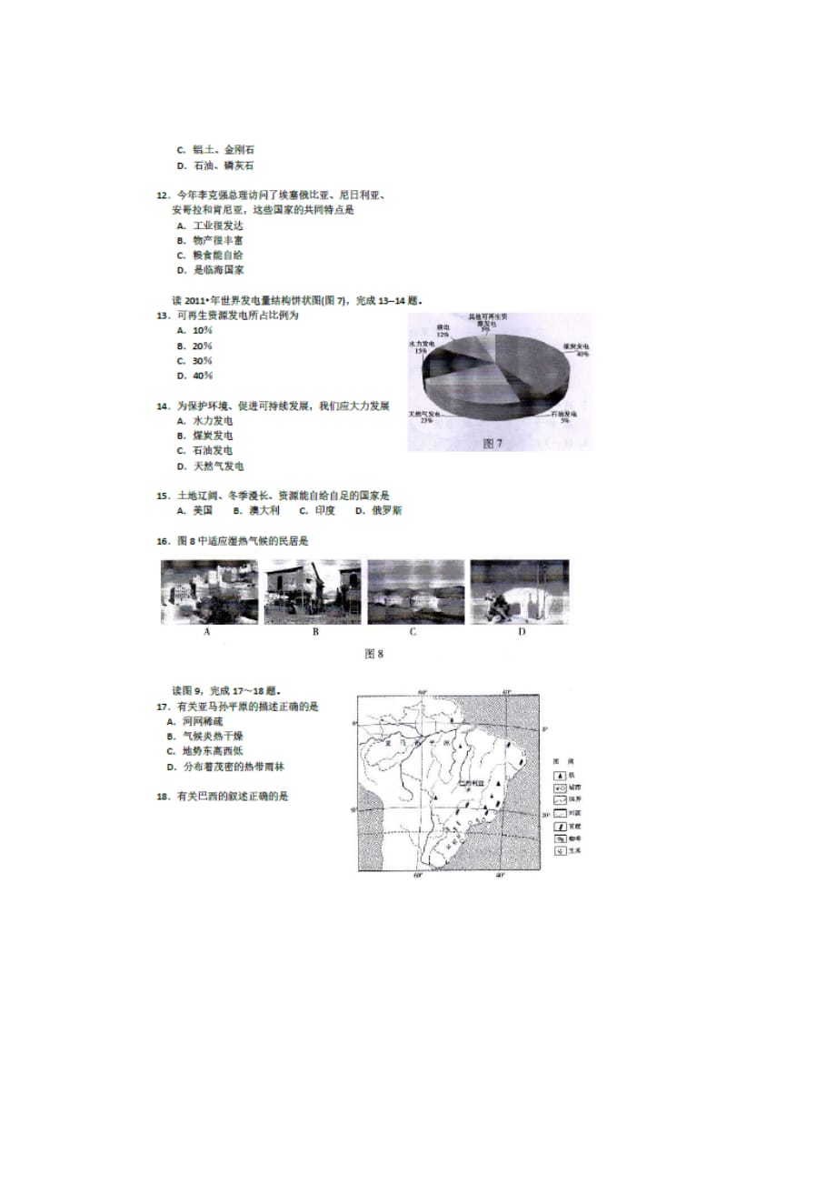 2014年广东惠州中考地理真题(图片版)(总8页)_第3页