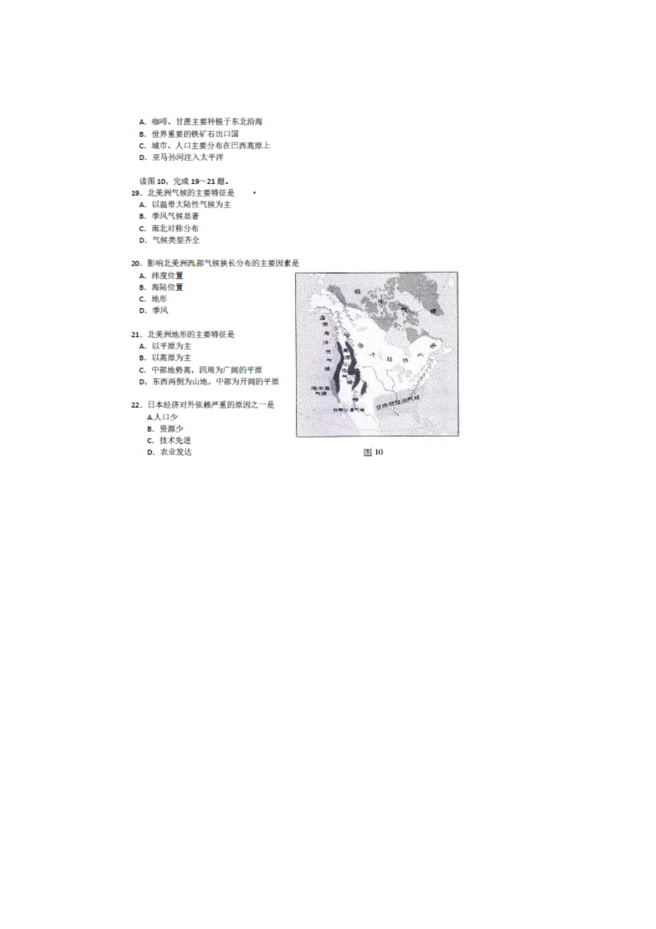 2014年广东惠州中考地理真题(图片版)(总8页)_第4页