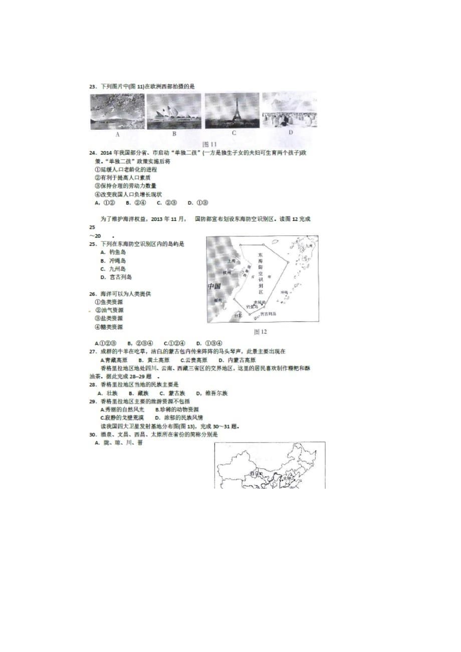 2014年广东惠州中考地理真题(图片版)(总8页)_第5页