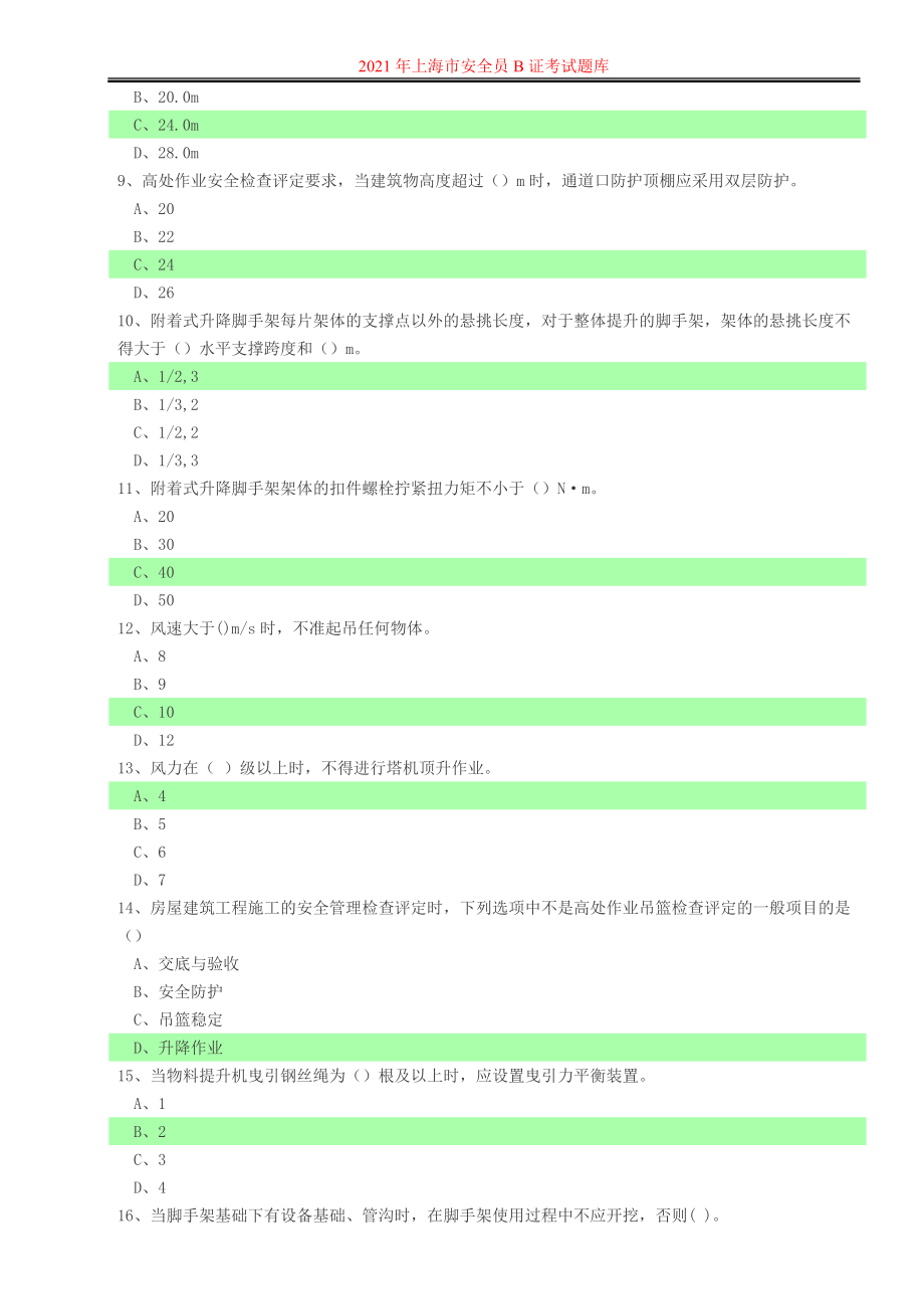 2021年上海市安全员B证考试题库_第2页