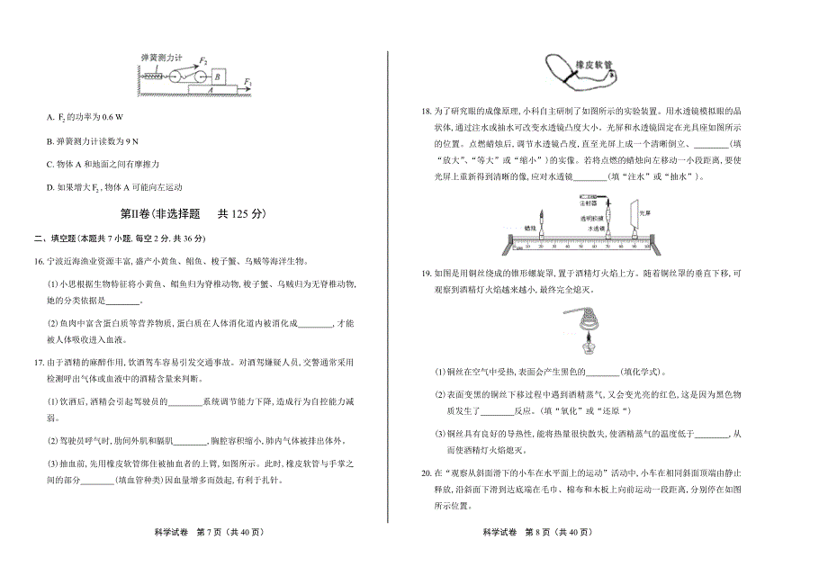 2018年浙江省宁波市中考科学试卷及答案解析(总20页)_第4页