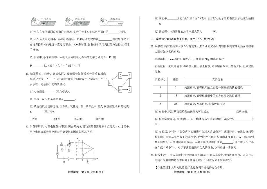 2018年浙江省宁波市中考科学试卷及答案解析(总20页)_第5页