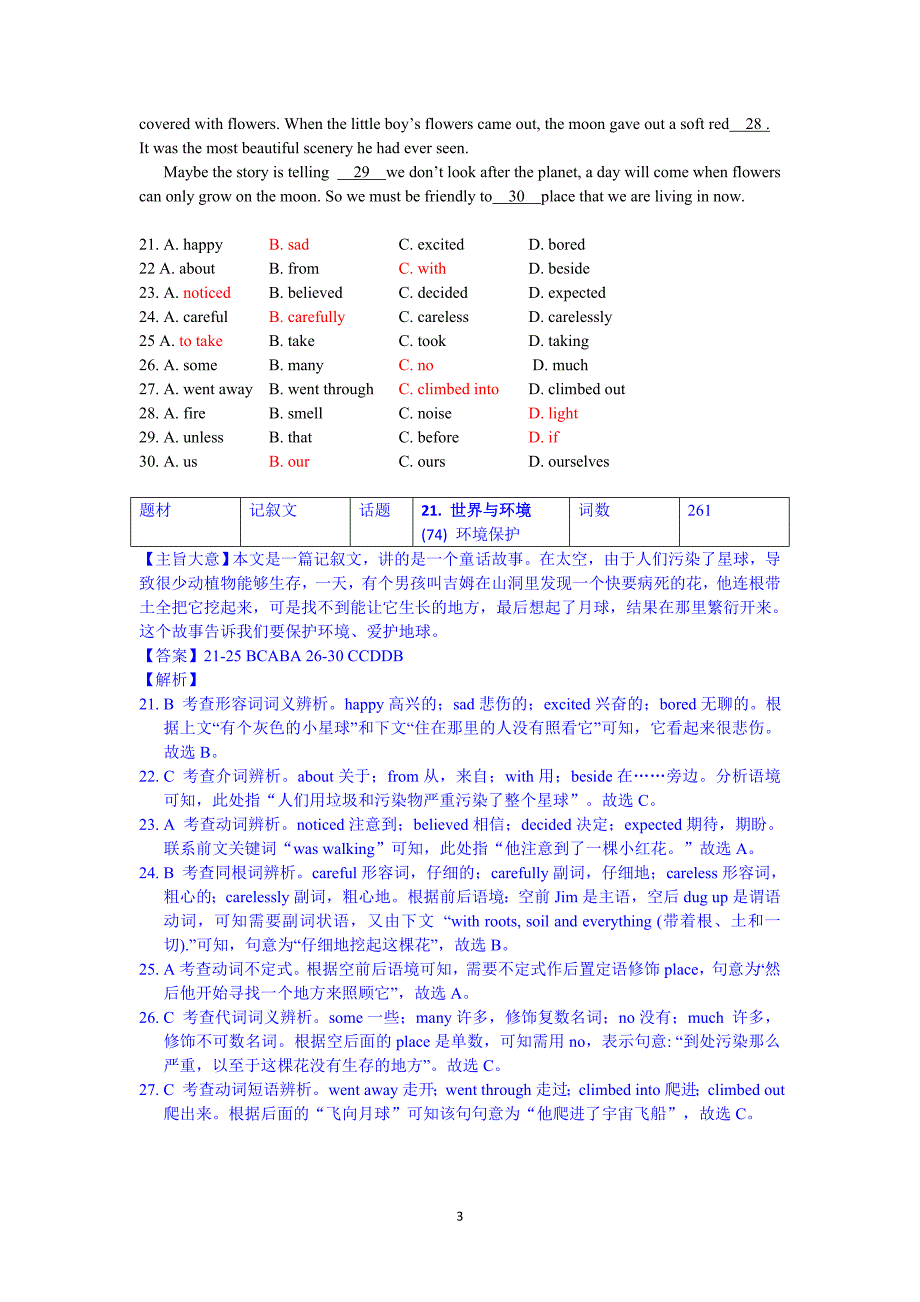 2019贵州遵义中考英语真题解析(总14页)_第3页