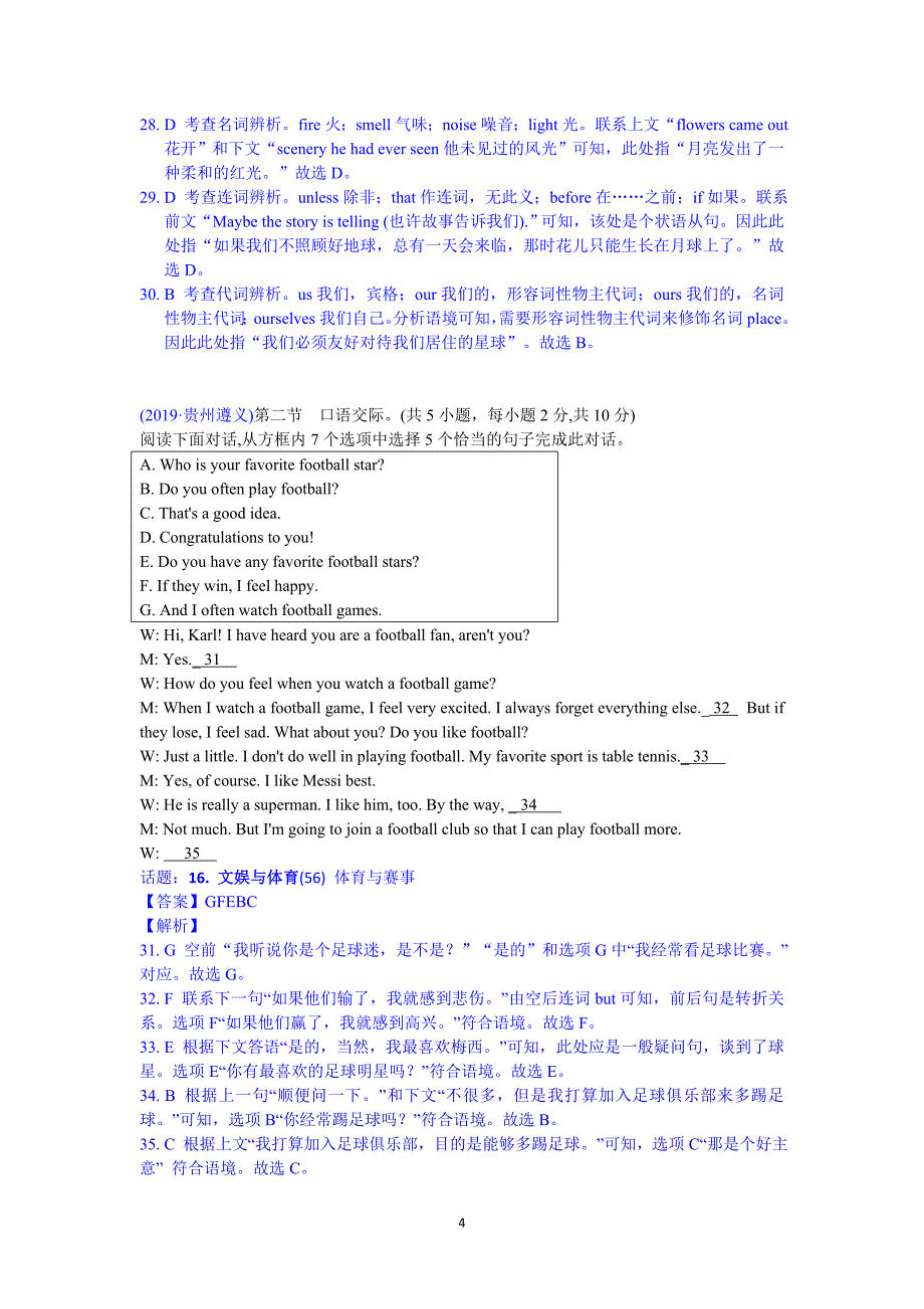 2019贵州遵义中考英语真题解析(总14页)_第4页