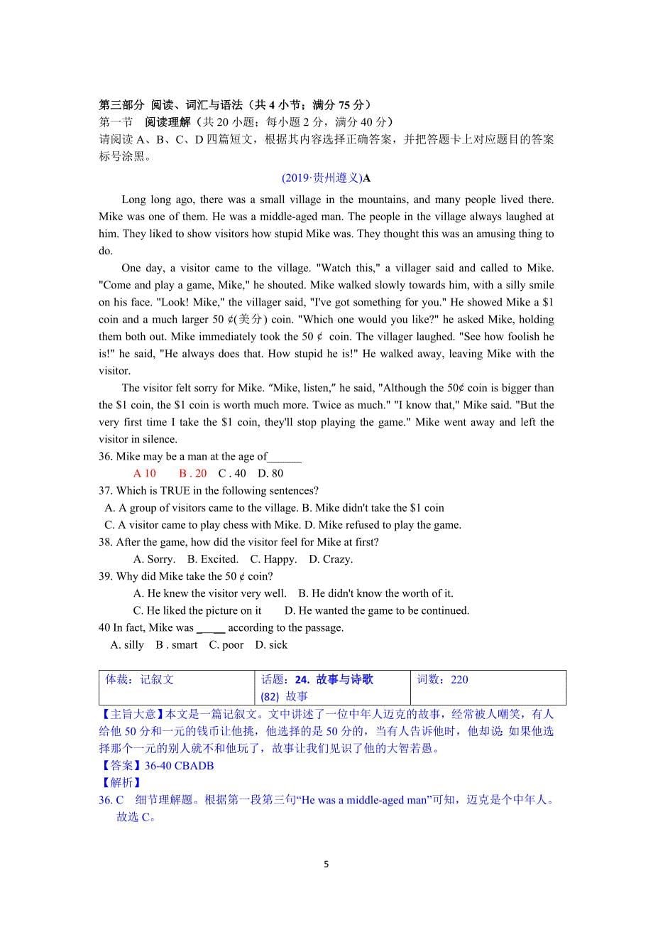 2019贵州遵义中考英语真题解析(总14页)_第5页