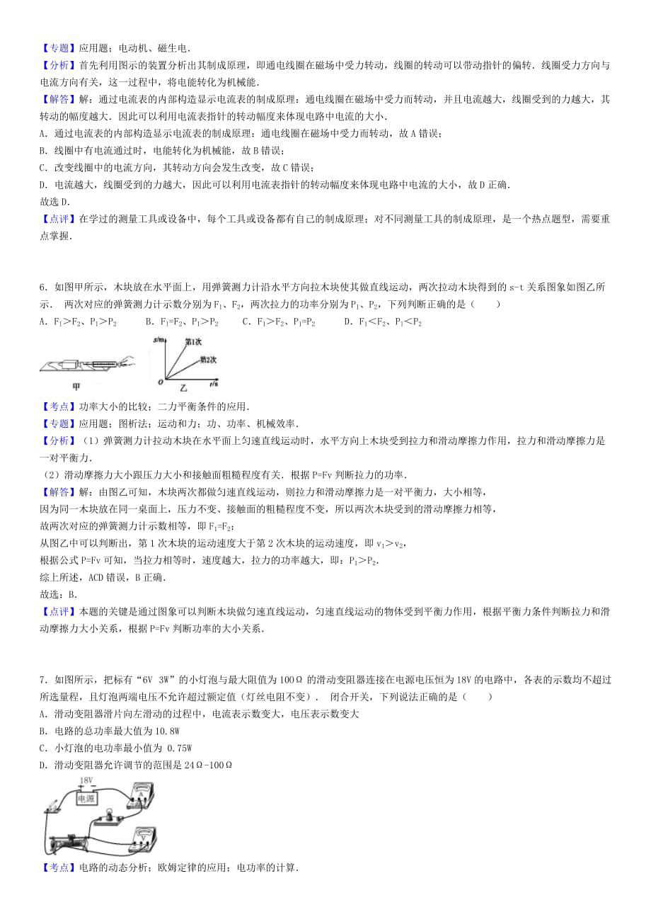 2016年内蒙古包头市中考物理试卷(解析版)(总9页)_第3页