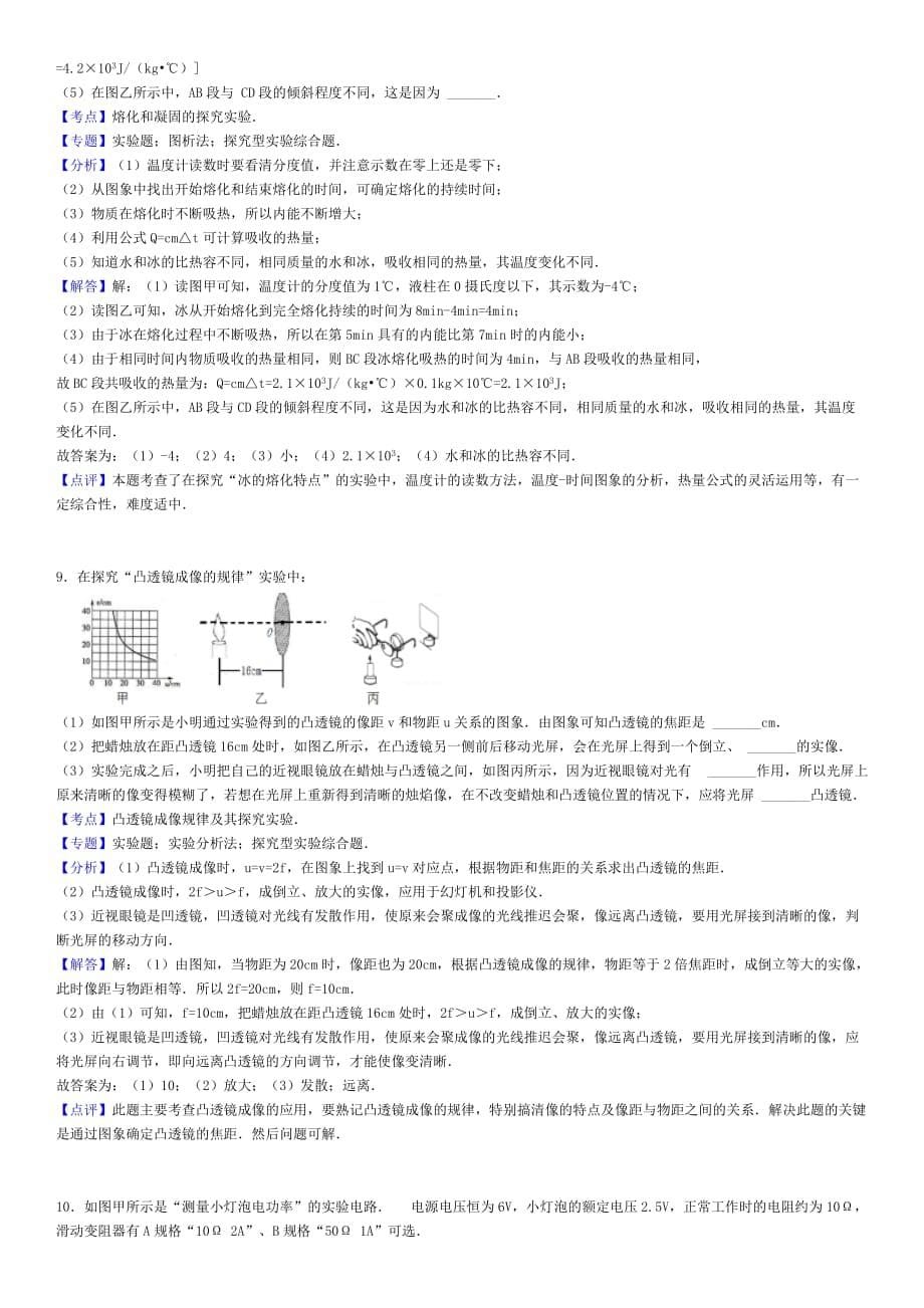 2016年内蒙古包头市中考物理试卷(解析版)(总9页)_第5页