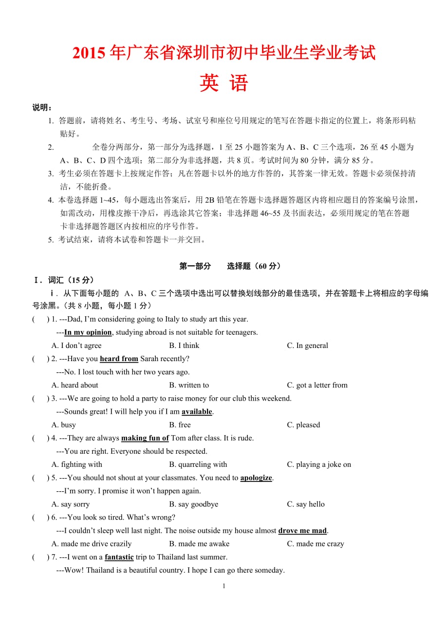 2015中考深圳英语真题及答案(总9页)_第1页