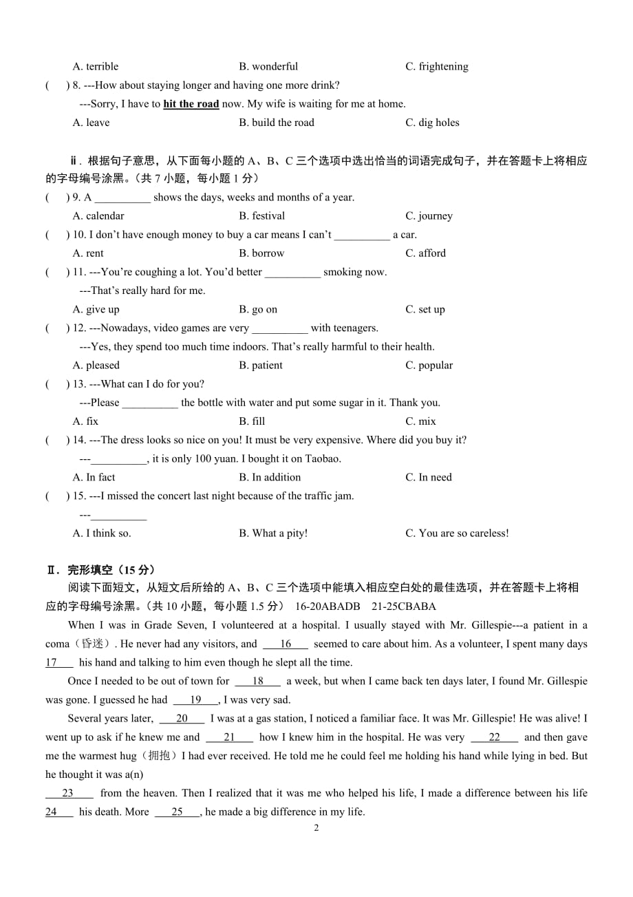 2015中考深圳英语真题及答案(总9页)_第2页