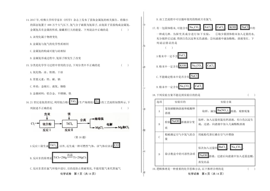 2017年山东省莱芜市中考化学试卷(总7页)_第3页