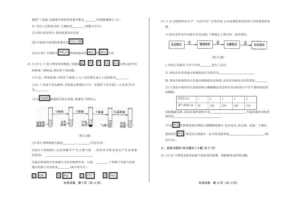 2017年山东省莱芜市中考化学试卷(总7页)_第5页