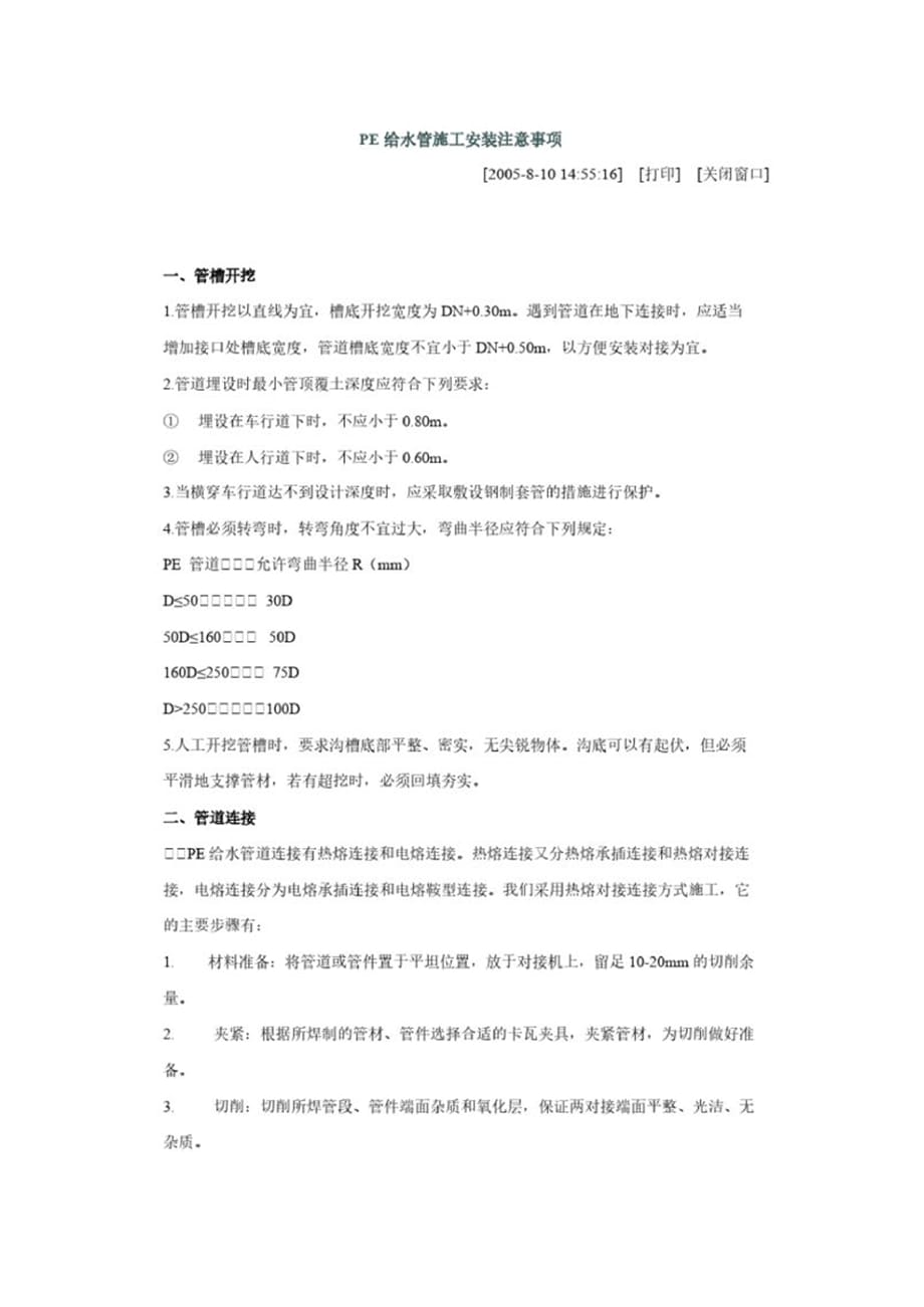 PE给水管施工装置注意事项ppt_第1页