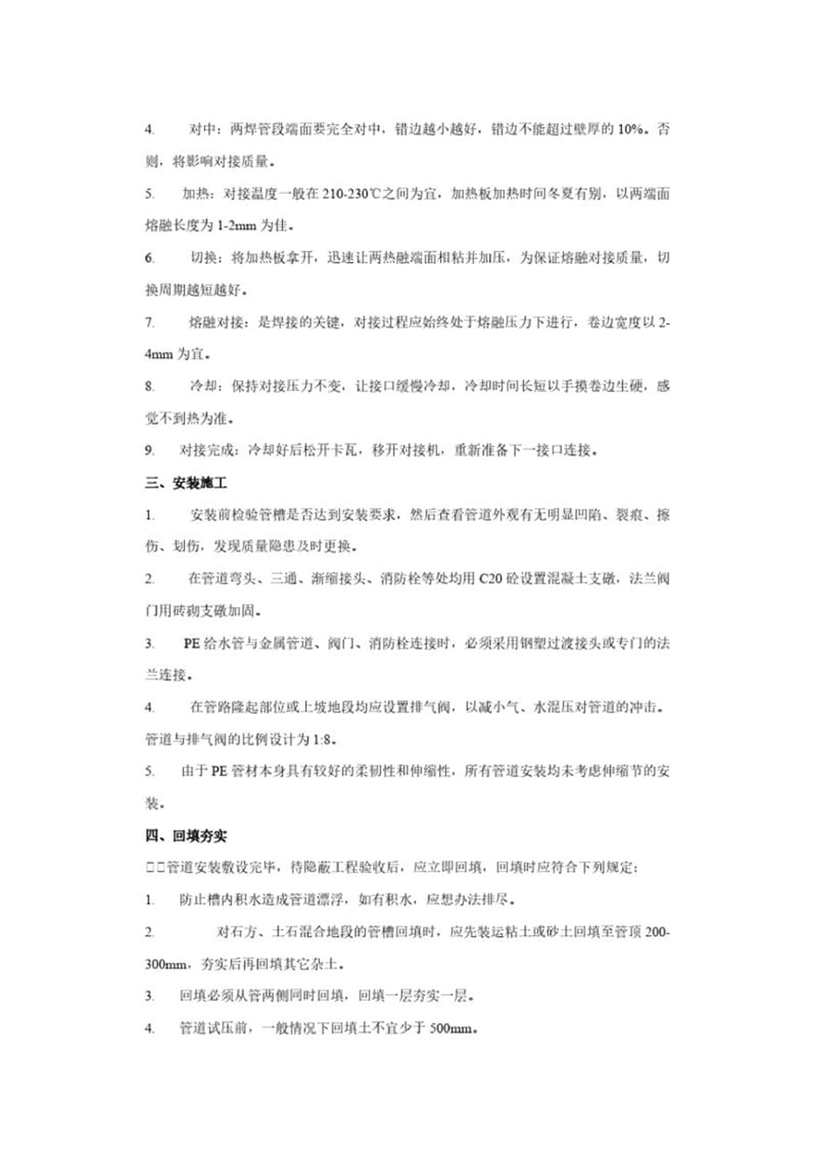 PE给水管施工装置注意事项ppt_第2页